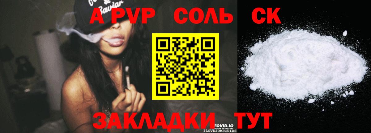 A-PVP СК  Вход с VPN  A-PVP VHQ  А ПВП кристаллы  Alpha PVP  Глазов 