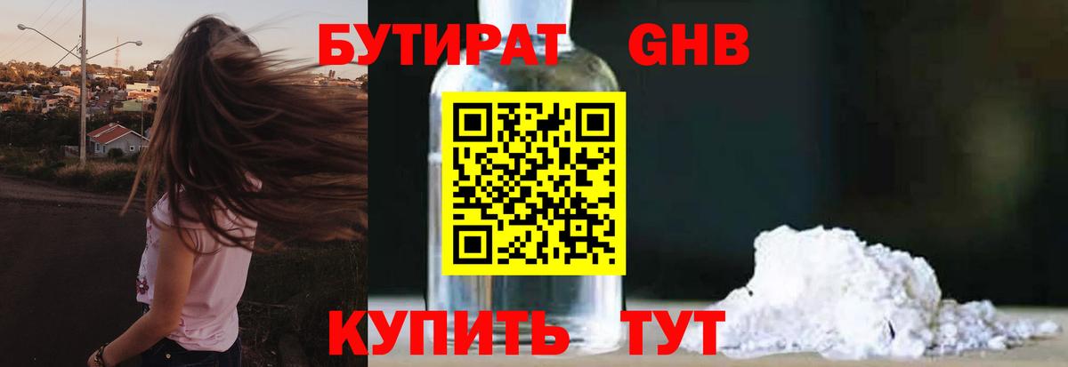 Бутират буратино  Вход с VPN  Глазов 