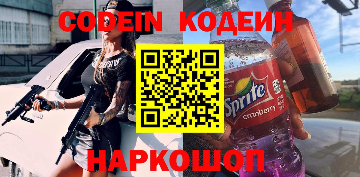 Codein Purple Drank Глазов