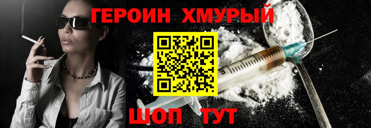 Героин Heroin  Вход с VPN  Глазов 