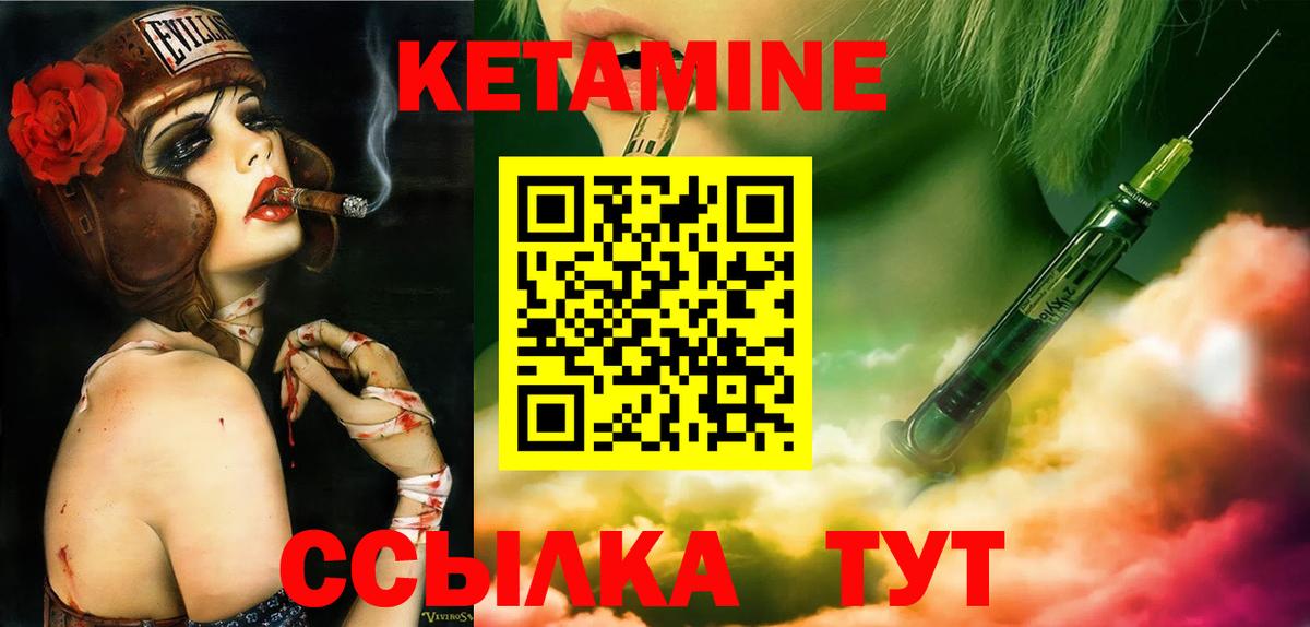 Кетамин VHQ  Вход с VPN  Глазов 