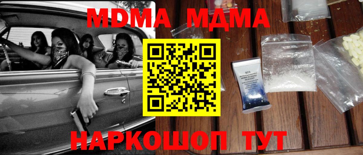 МДМА Molly  Вход с VPN  MDMA кристаллы  МДМА  Глазов 