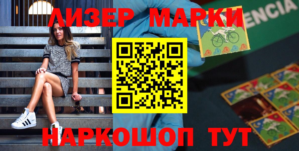 Марки 25I-NBOMe 1,5мг Глазов